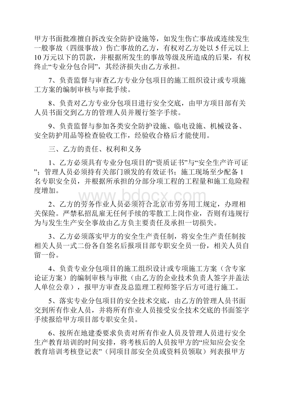 专业分包安全管理协议书全套Word下载.docx_第3页