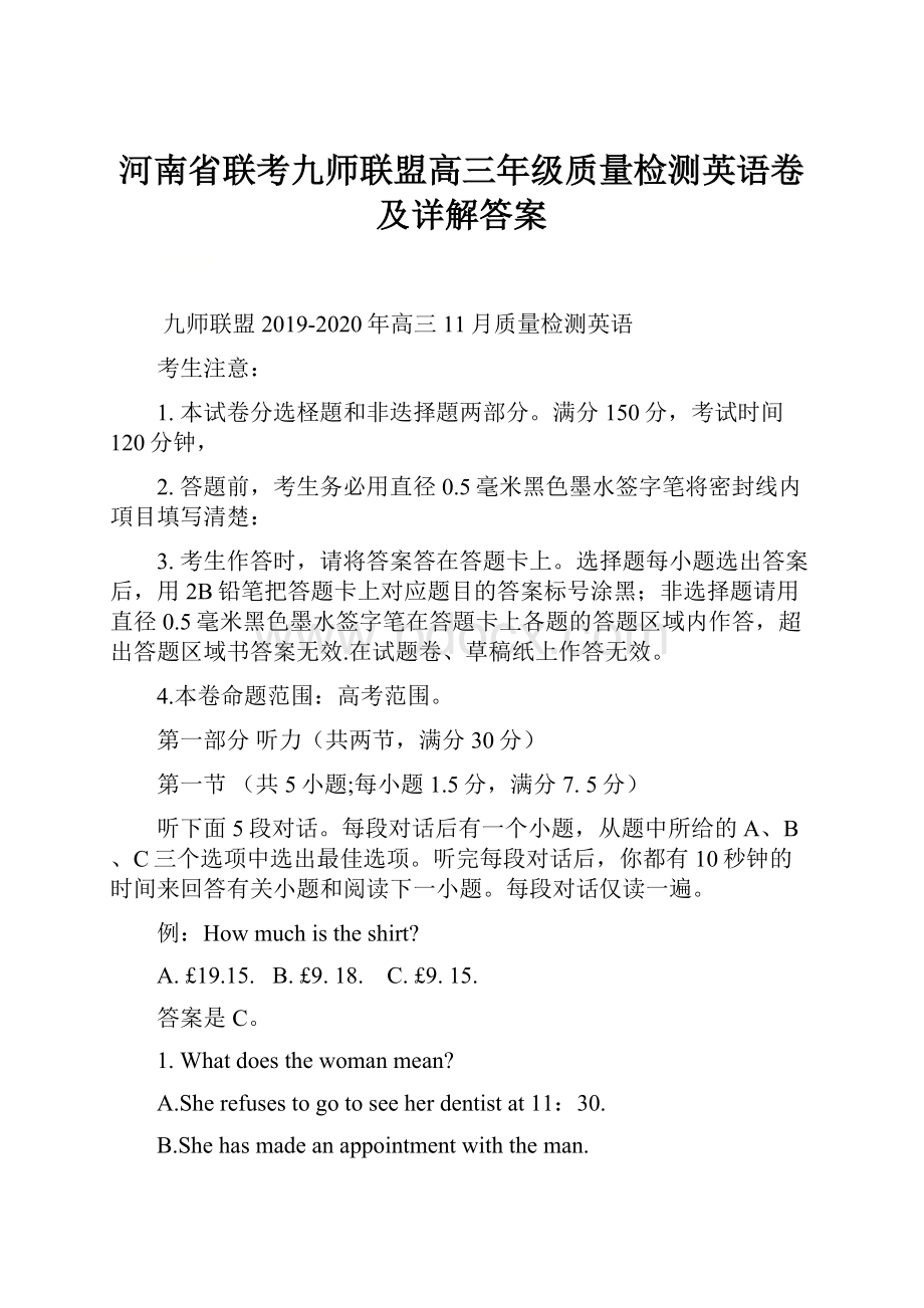 河南省联考九师联盟高三年级质量检测英语卷及详解答案.docx