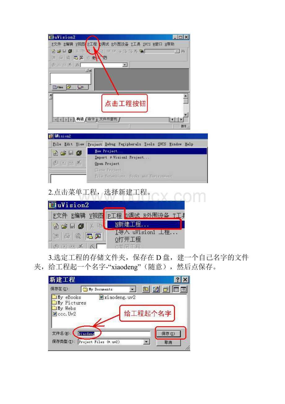 第一章 Keil uVision2 的使用.docx_第2页