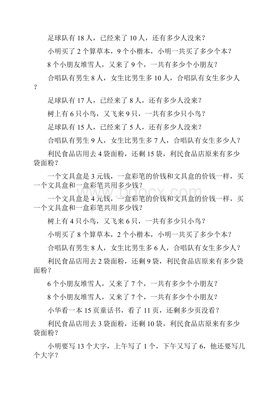 一年级数学上册应用题专项练习166Word文档下载推荐.docx_第2页