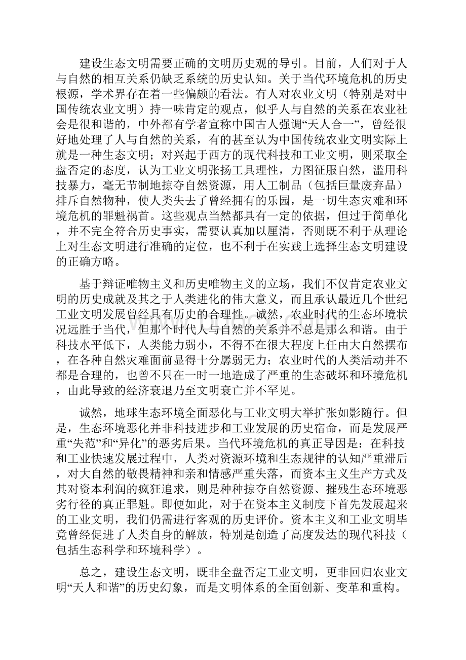 贵州省届高三高考押题卷语文文档格式.docx_第3页