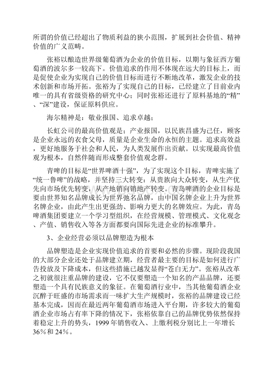 企业文化建设塑造企业文化的三大纪律八项注意Word文件下载.docx_第3页