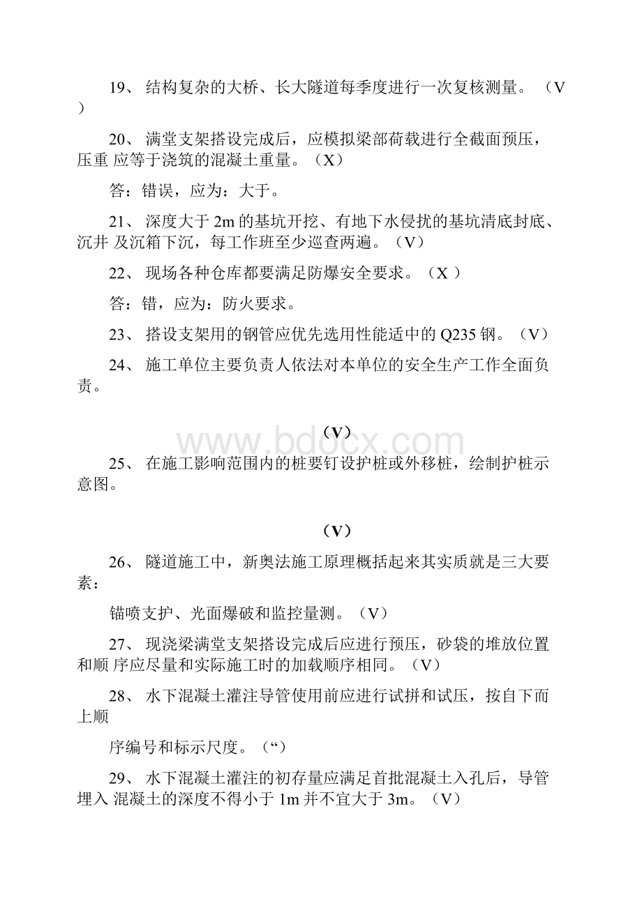 市政全员安全教育培训考题A答案.docx_第3页