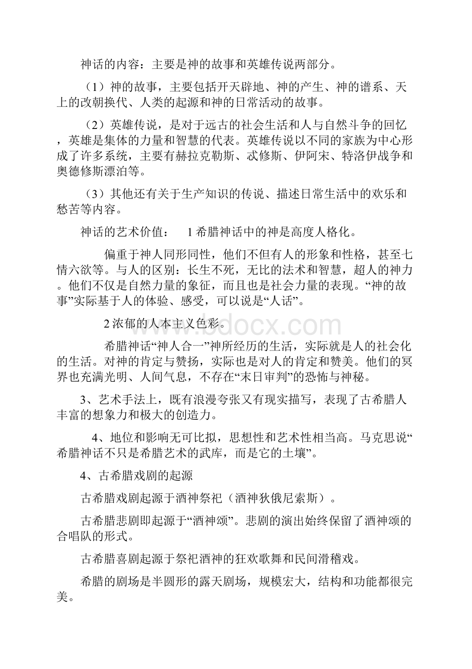 学大题Word文档下载推荐.docx_第2页