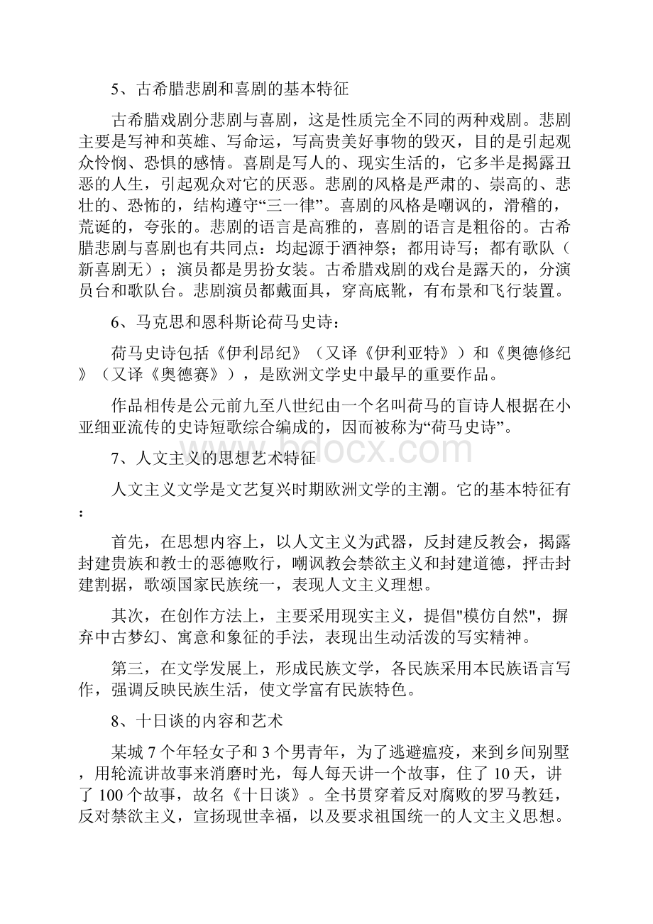 学大题Word文档下载推荐.docx_第3页