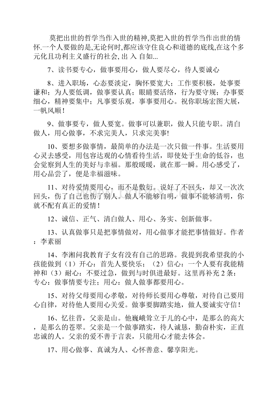 关于用心做事的名言Word格式.docx_第2页