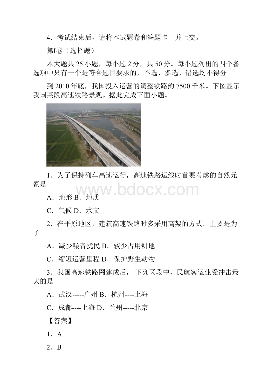 学年第五单元交通运输布局及其影响训练卷一 教师版.docx_第2页