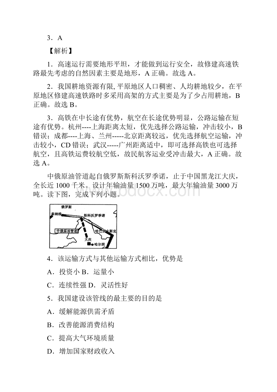 学年第五单元交通运输布局及其影响训练卷一 教师版Word格式.docx_第3页