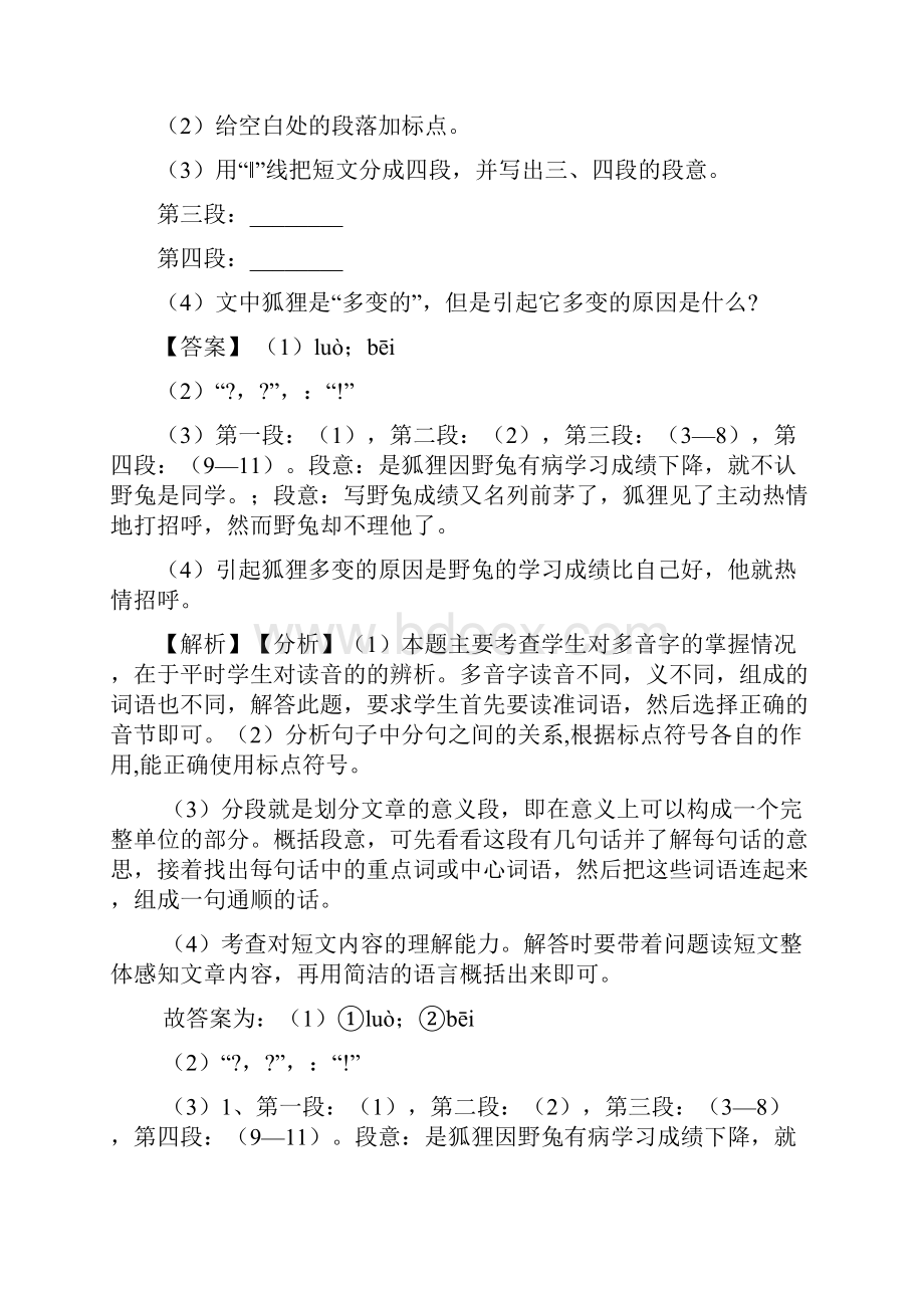 最新部编版四年级语文阅读理解解题技巧专题练习及答案.docx_第2页