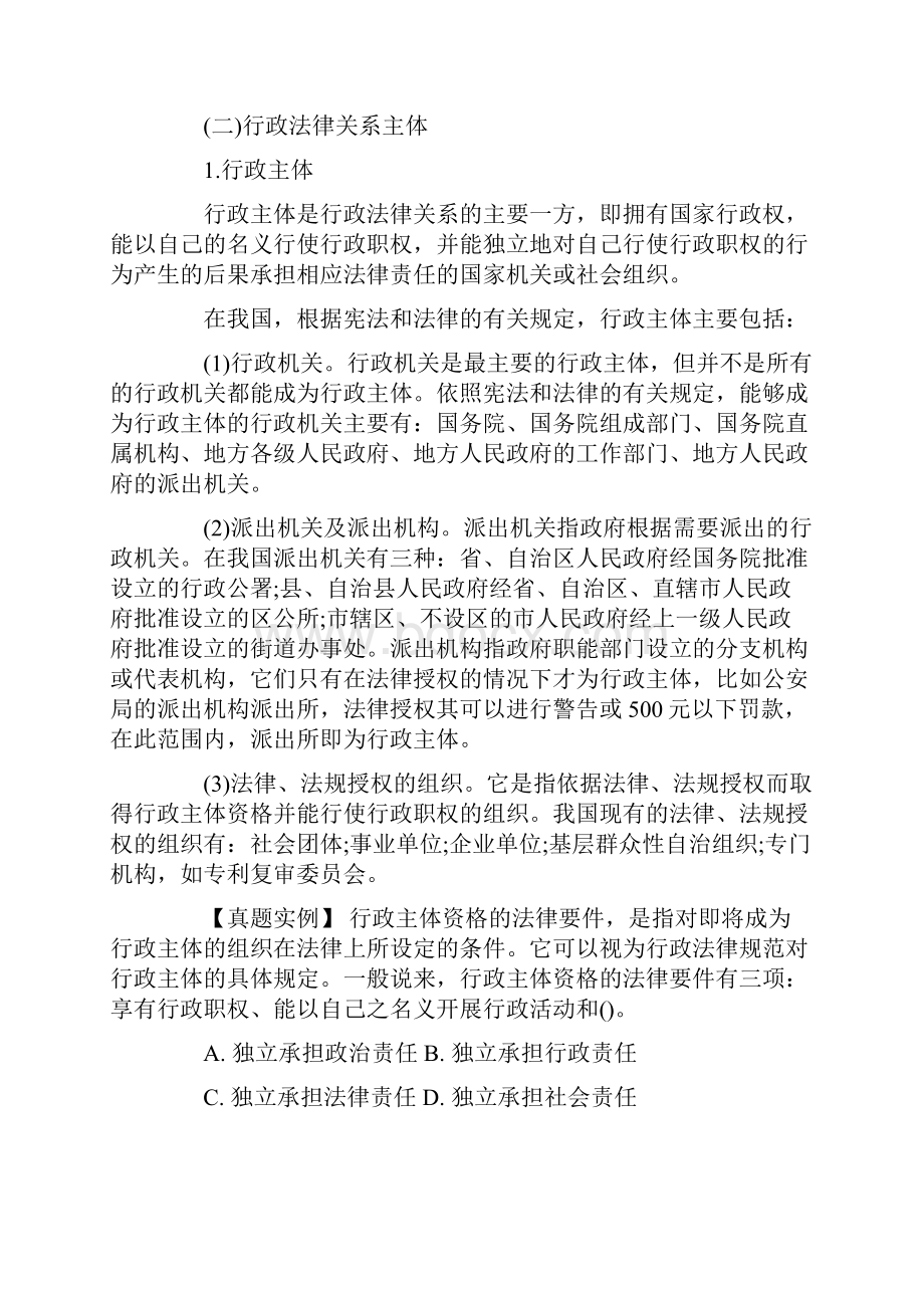 事业单位法律基础知识行政法及行政诉讼法文档格式.docx_第3页