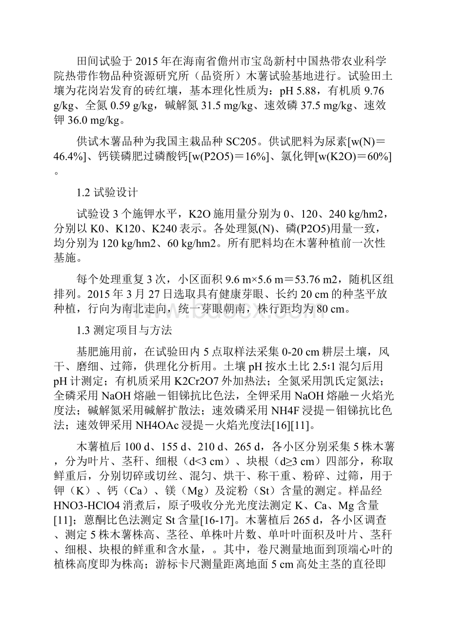 施钾对木薯产量养分含量及钾养分吸收肥利用效率的影响①.docx_第3页