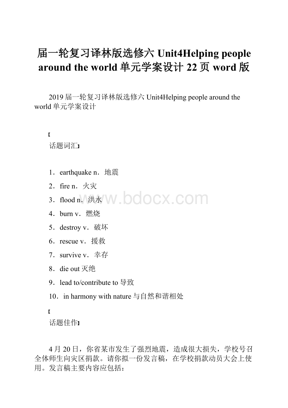 届一轮复习译林版选修六Unit4Helping people around the world单元学案设计22页word 版.docx_第1页