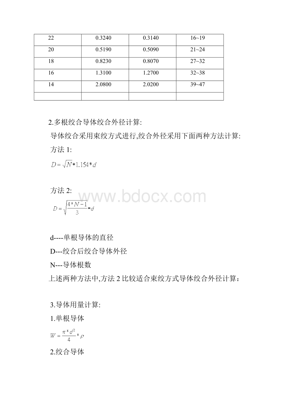 电缆结构设计与物料用量计算教材.docx_第2页