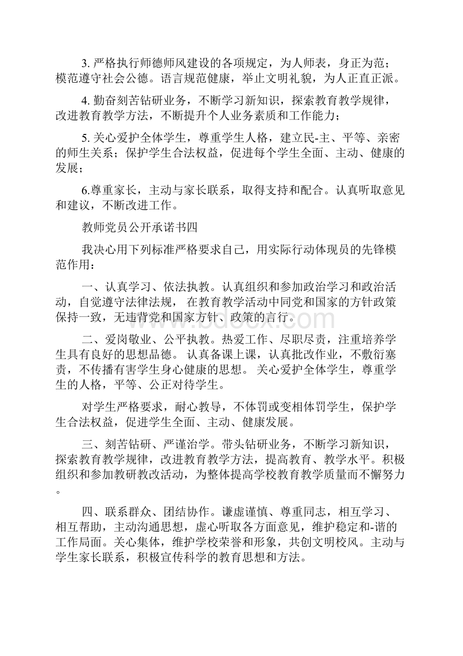 教师党员承诺书评议.docx_第2页