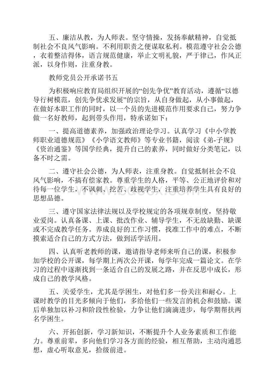 教师党员承诺书评议.docx_第3页