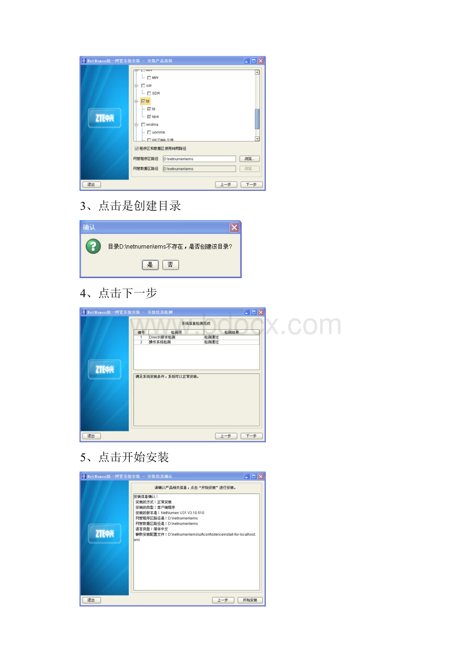 ZTE客户端安装 使用 扩容简单说明.docx_第2页