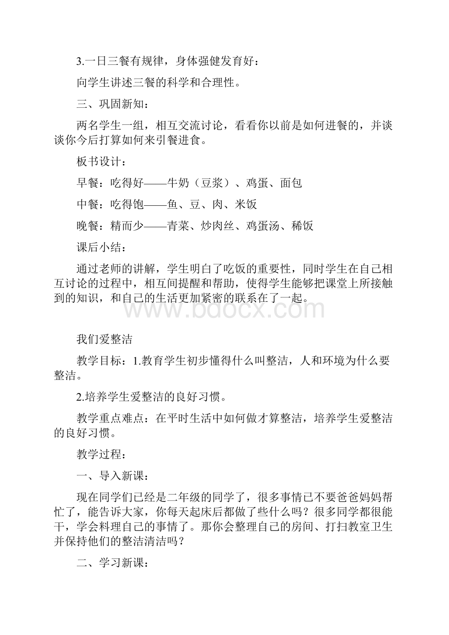 体育与健康室内课教案.docx_第2页