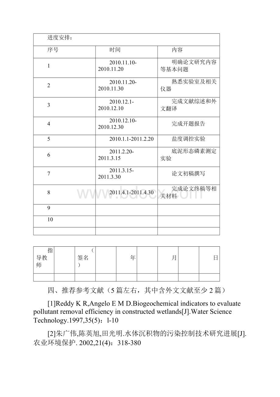 盐度对底泥磷释放原位修复的调控效果研究任务翻译开题综述正文.docx_第2页