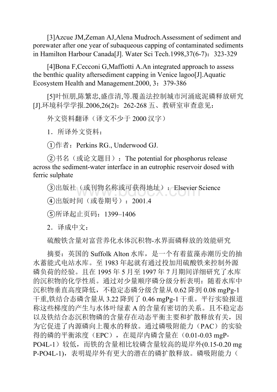 盐度对底泥磷释放原位修复的调控效果研究任务翻译开题综述正文Word格式文档下载.docx_第3页