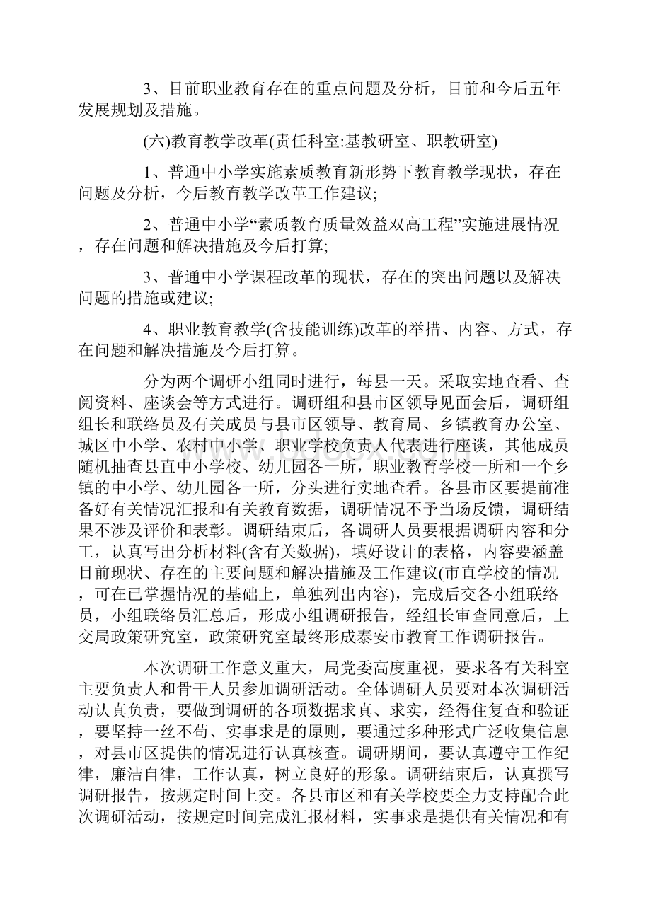 课题调研实施方案3篇.docx_第3页