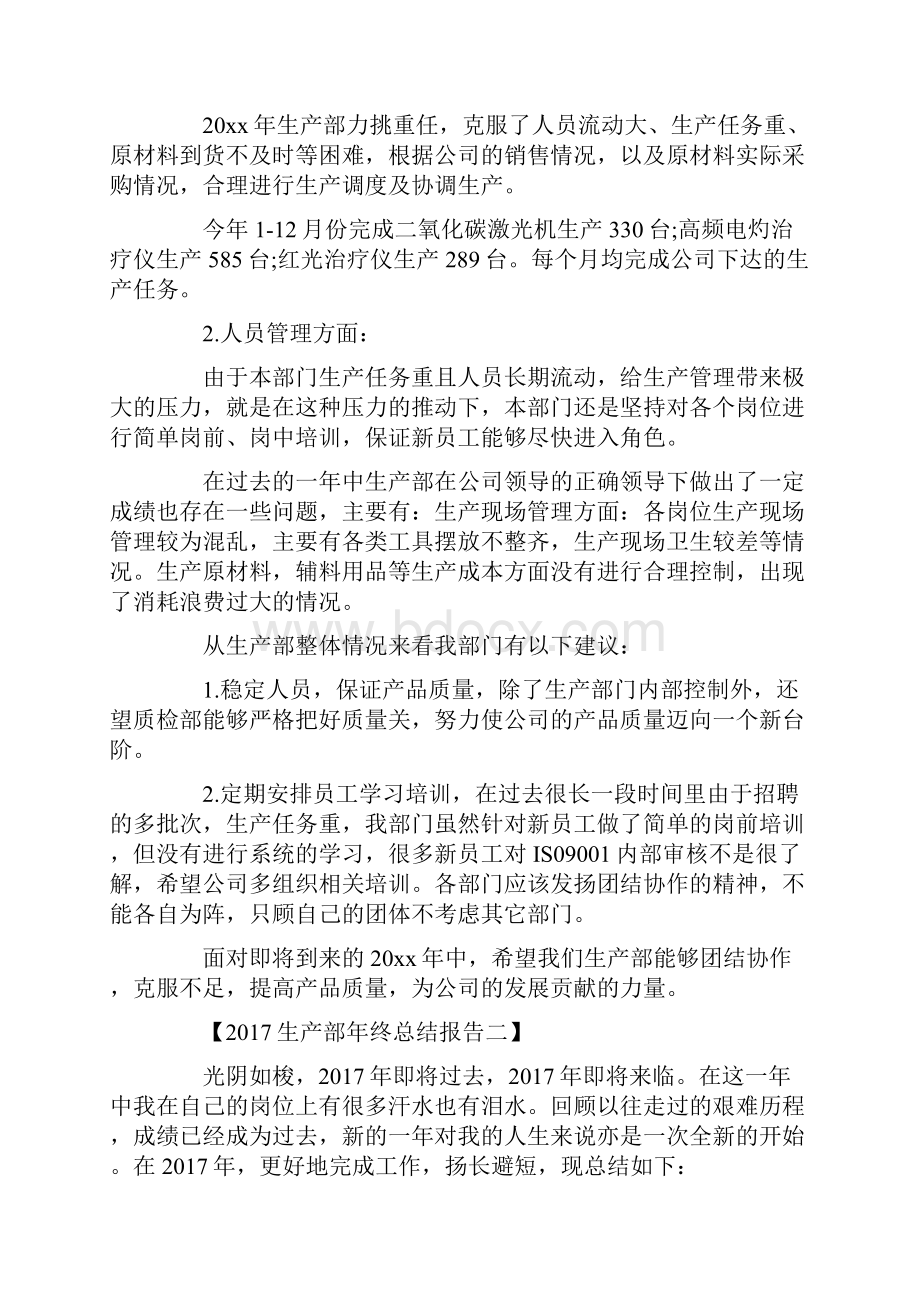 生产部终总结报告三篇.docx_第2页