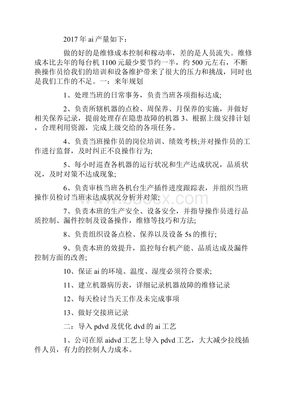 生产部终总结报告三篇Word下载.docx_第3页