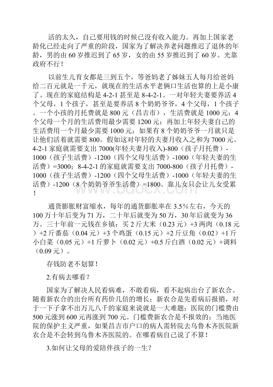 保险是生活中的必需品Word格式文档下载.docx_第3页