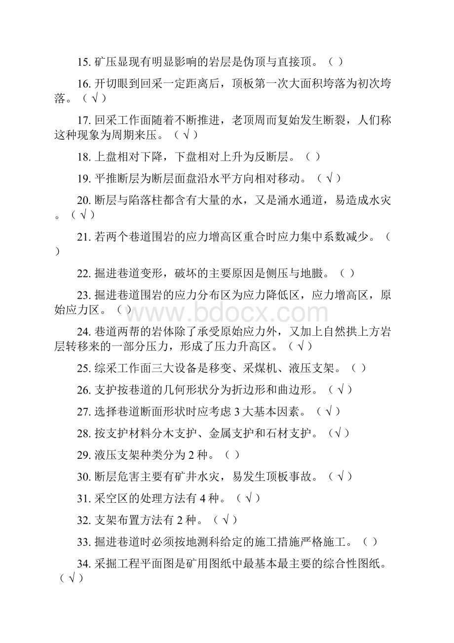 安全检查工参考题库111111111111111.docx_第2页