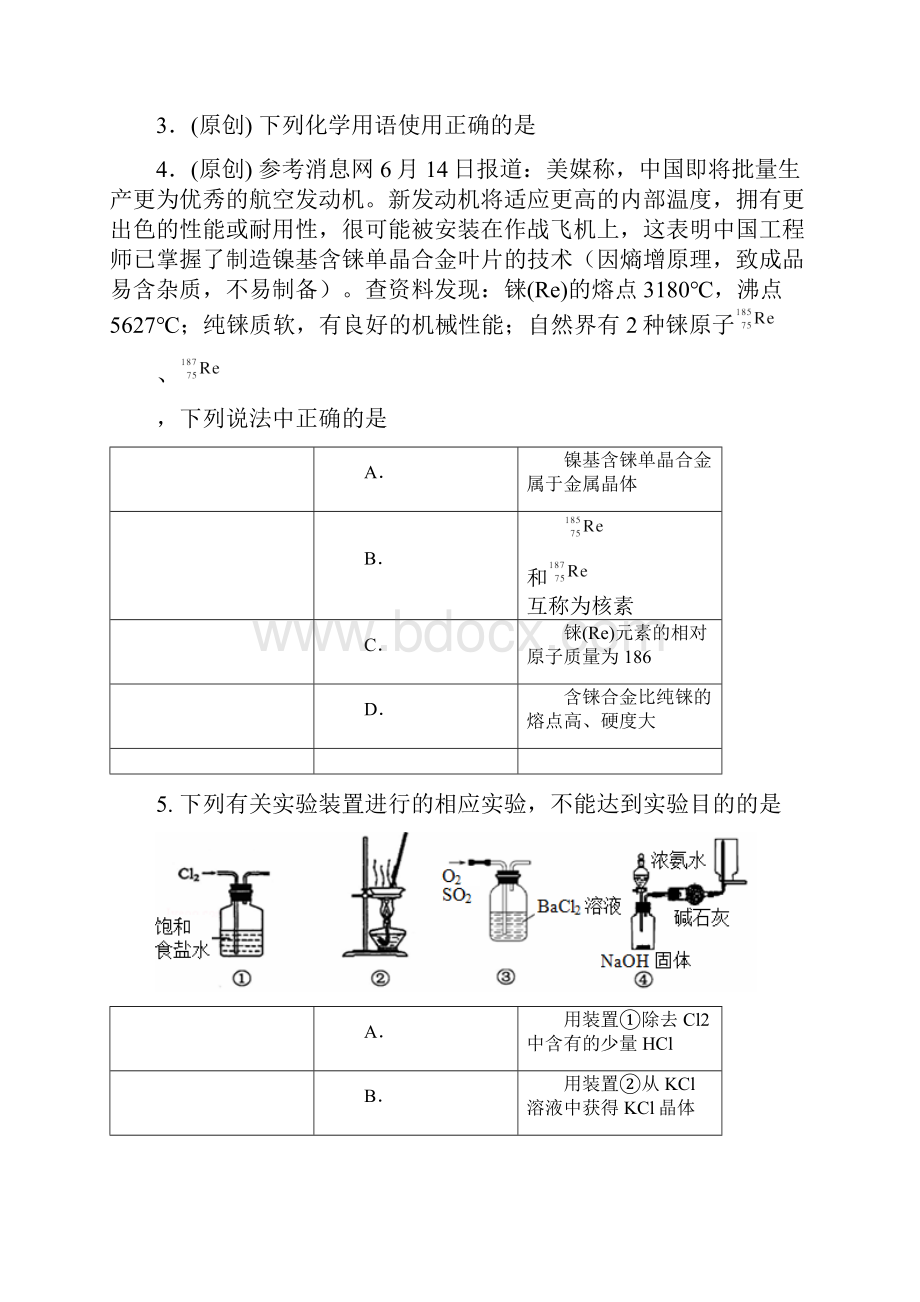 重庆一中学年高一下学期期末考试 化学.docx_第3页