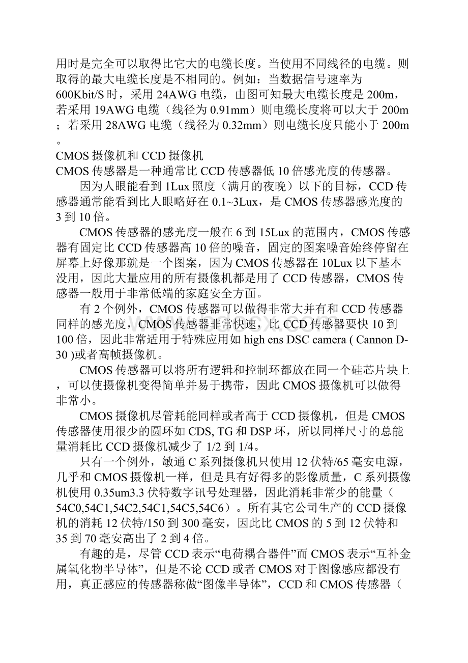 整理监控行业内部培训资料Word格式.docx_第3页