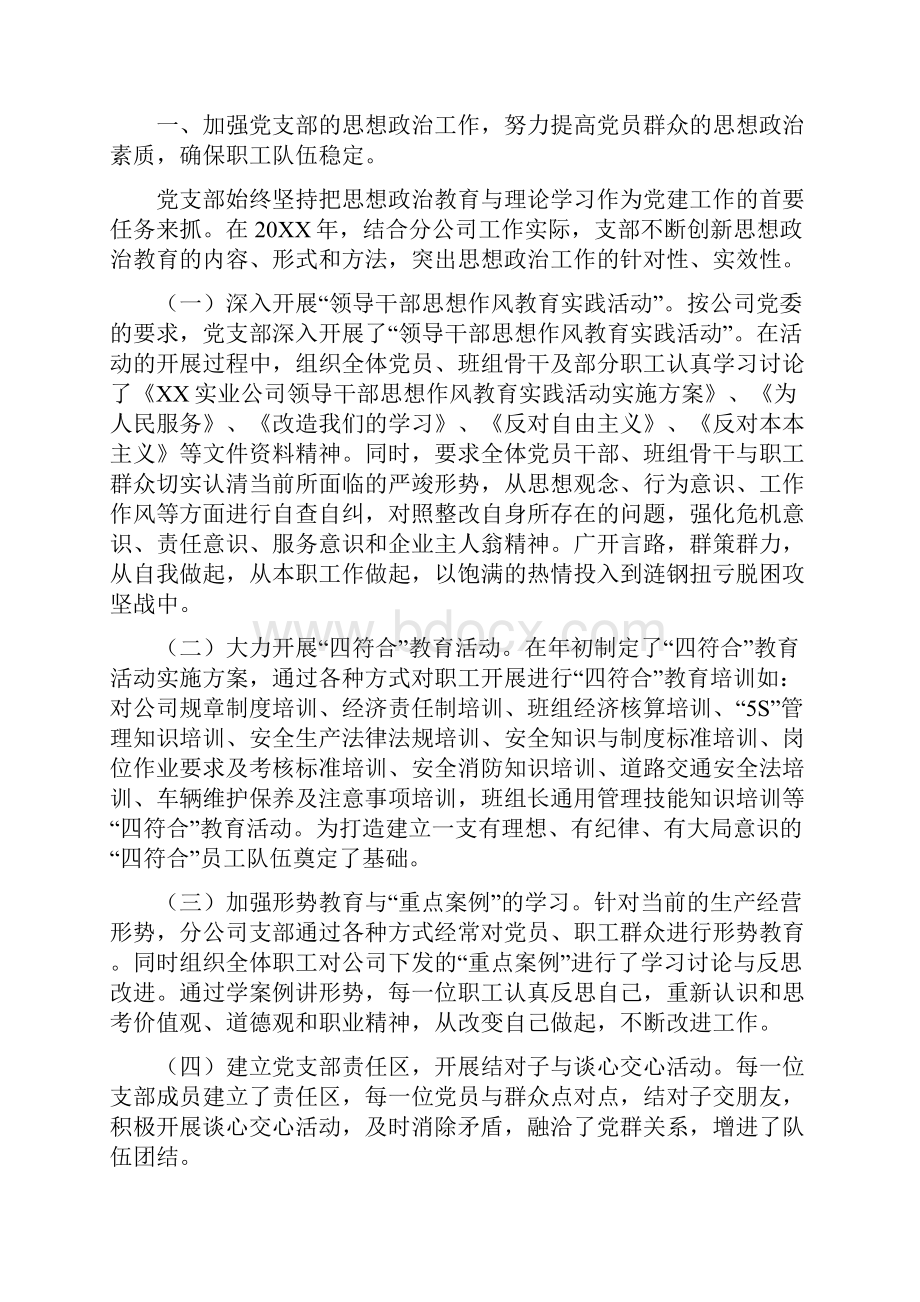 20xx年标杆党支部综合材料.docx_第2页