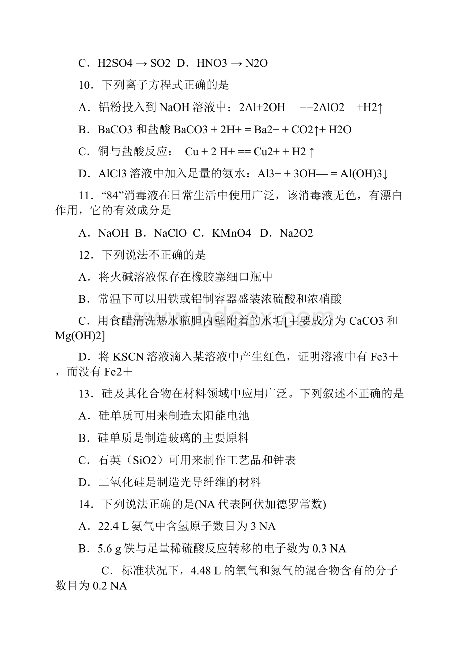 石景山区学年高一第一学期期末试题.docx_第3页