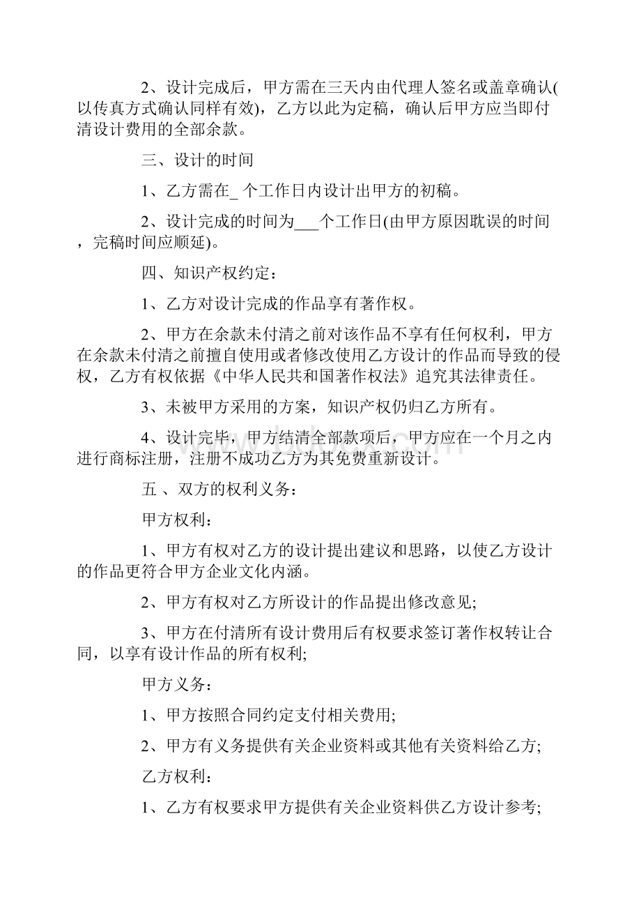 广告设计委托合同协议5篇.docx_第2页