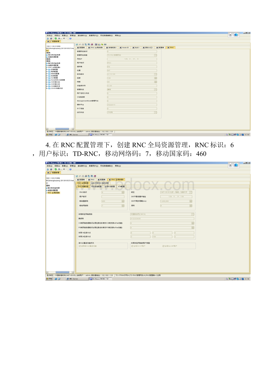 移动通信实训报学生告文档格式.docx_第3页