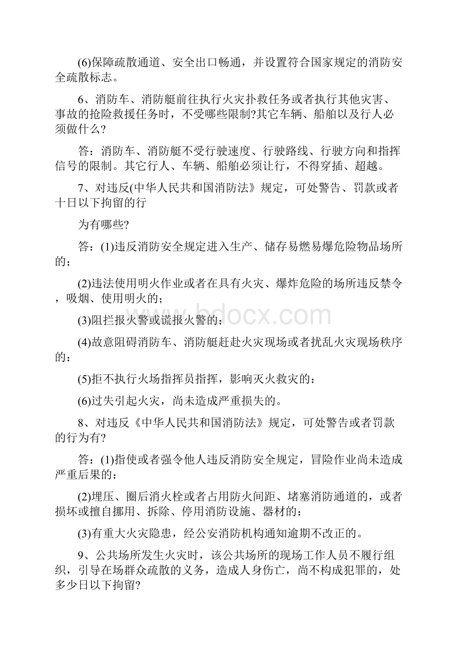 消防安全知识竞赛题附答案.docx_第2页