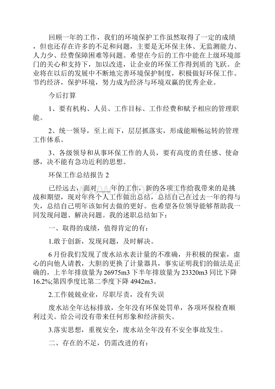 环保工作个人总结报告.docx_第2页