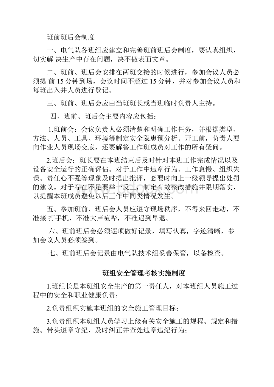 班组管理制度汇总文档格式.docx_第2页