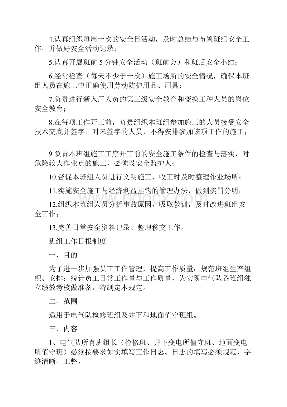 班组管理制度汇总文档格式.docx_第3页