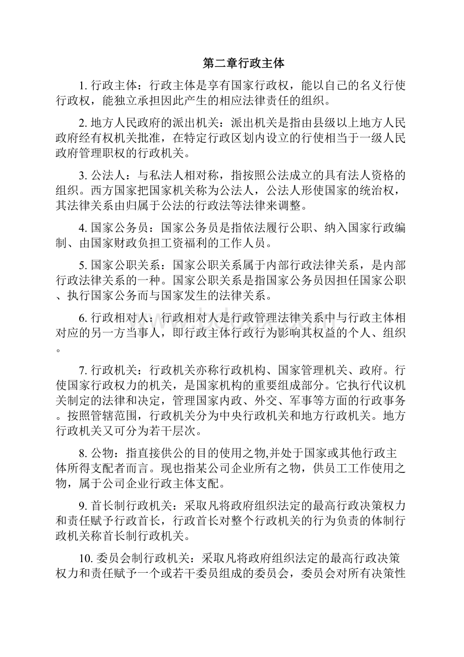 上海海关学院法律系Word格式文档下载.docx_第3页