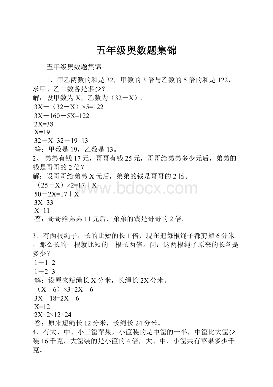 五年级奥数题集锦.docx_第1页