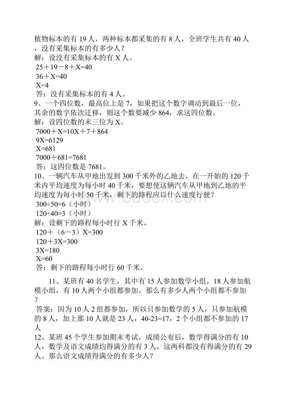 五年级奥数题集锦.docx_第3页