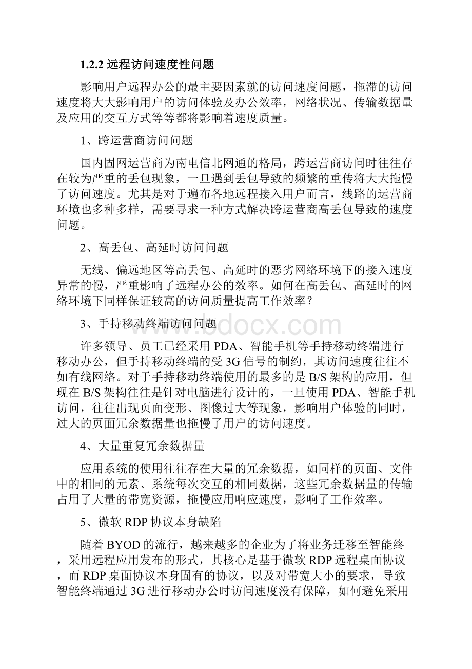 xx市医疗卫生专网解决方案.docx_第3页