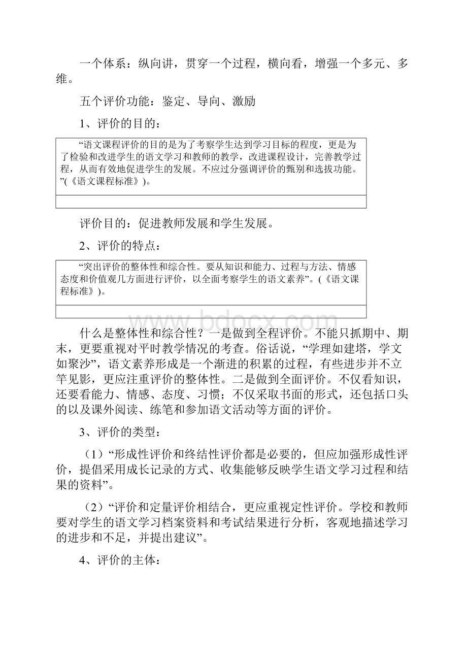 新课程背景下小学语文教学评价 2.docx_第2页