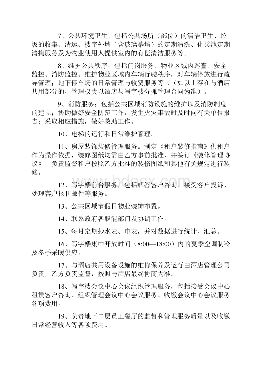 物业管理服务委托合同Word文档下载推荐.docx_第3页