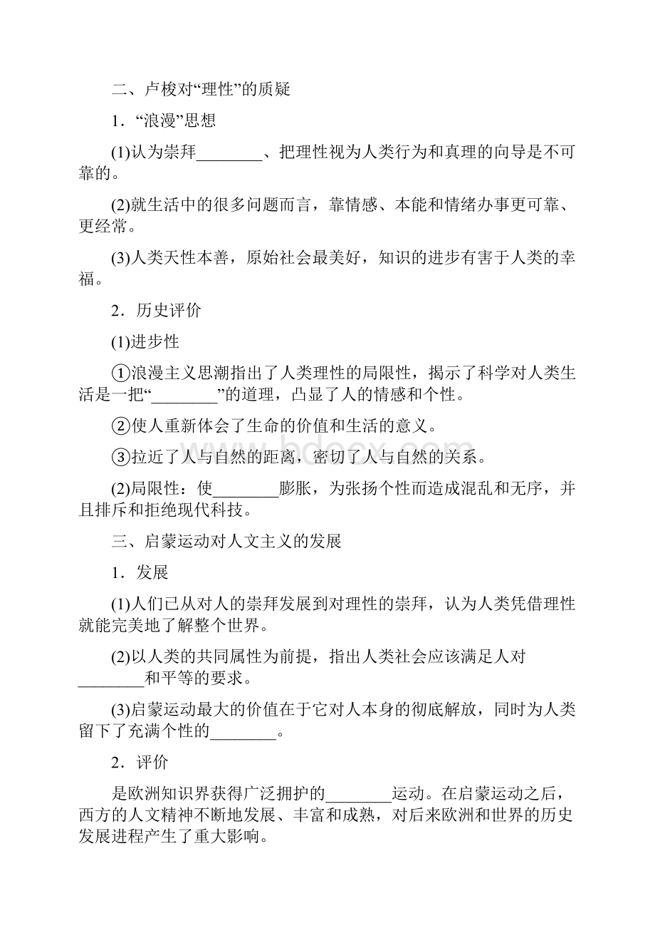 最新精选高中历史专题六西方人文精神的起源与发展6.docx_第2页