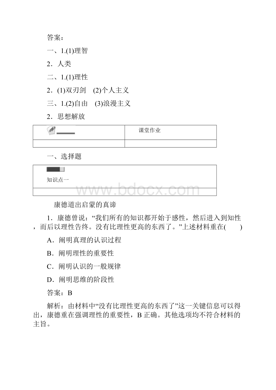 最新精选高中历史专题六西方人文精神的起源与发展6.docx_第3页