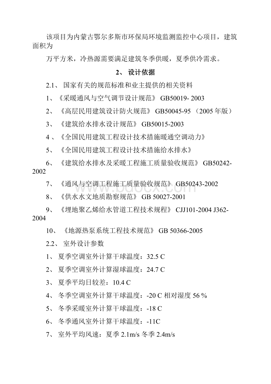 热泵与市政热力方案比较Word文档下载推荐.docx_第3页