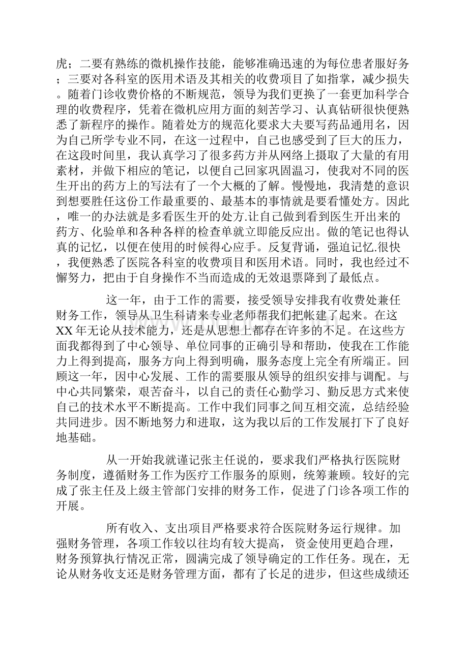 医院窗口人员工作总结.docx_第2页