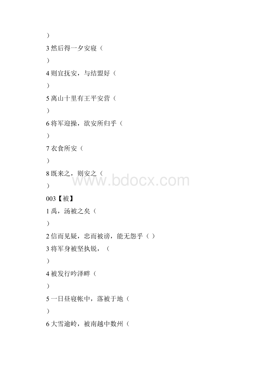 届高考文言文系列复习2120个文言实词例释 及练习.docx_第2页