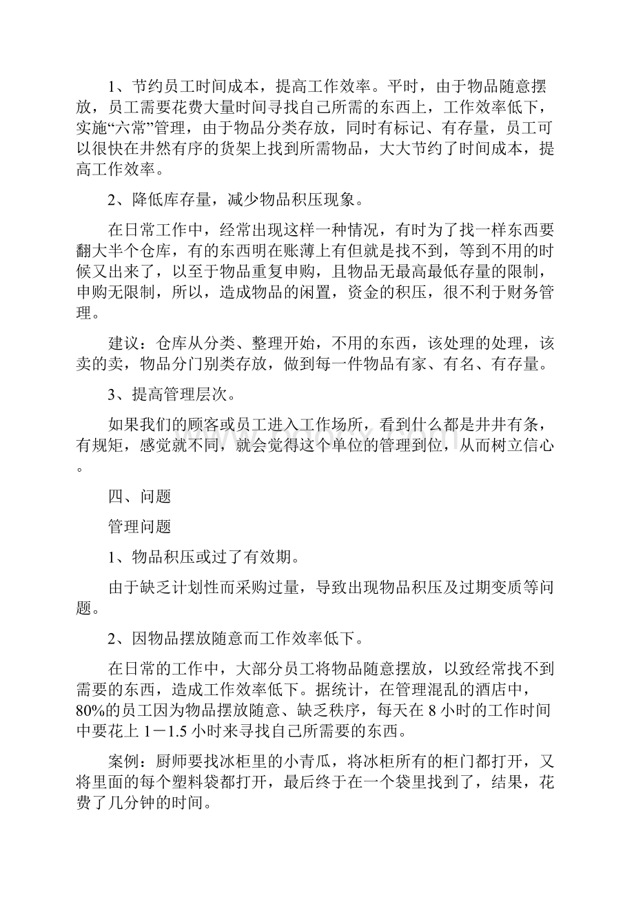 六常管理法.docx_第3页